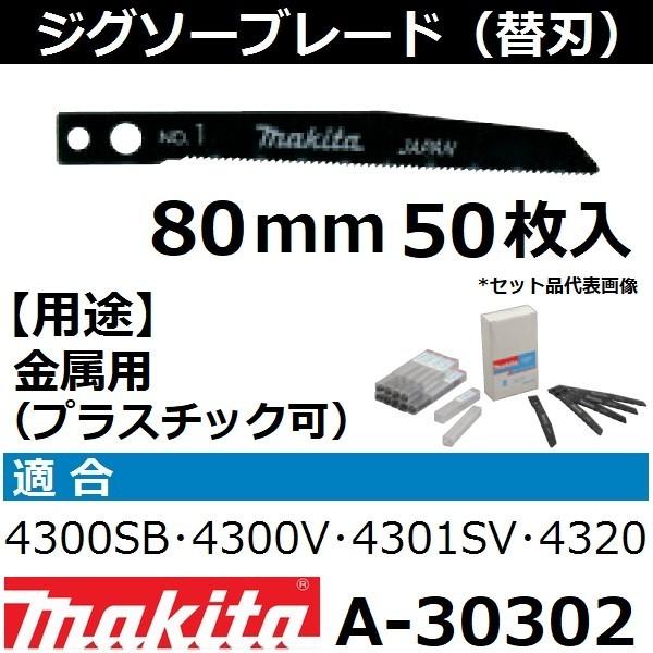 金属 プラスチックも可 マキタ Makita ジグソーブレードno 1 全長80mm 50枚入 A A 佐勘金物店ヤフー店 通販 Yahoo ショッピング