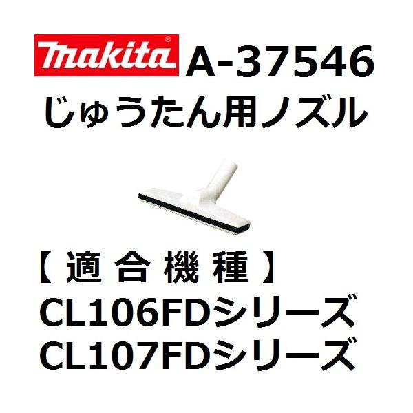 }L^(makita) A-37546 [dN[i[p イpmY AC{[ (W[^/O~)y㕥sz