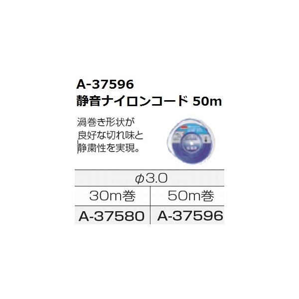 マキタ（makita） A-37596 純正品 静音ナイロンコード 3.0x50m : 佐勘