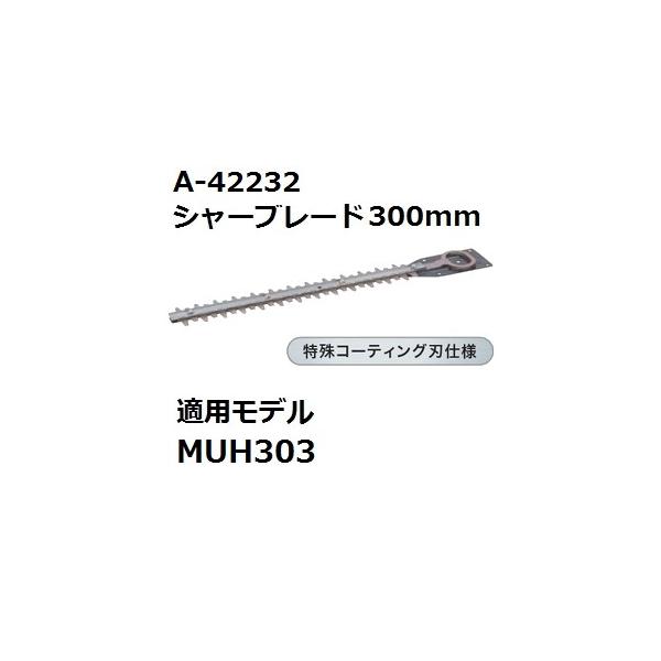 �}�L�^(makita) A-42232 �����i ���_�o���J���p ����R�[�e�B���O�d�l�֐n �n��300mm (300mm�V���[�u���[�h)