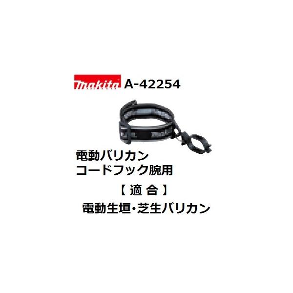 }L^(makita) A-42254 i d_EŐoJp rpR[htbN