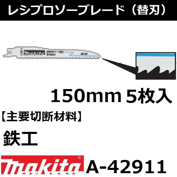鉄工 マキタ Makita レシプロソーブレードbim33 全長150mm 5枚入 A 後払い不可 2911 佐勘金物店ヤフー店 通販 Yahoo ショッピング