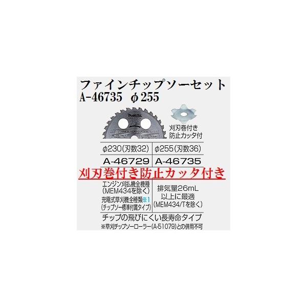 マキタ（makita） A-46735 エンジン・充電式草刈機用 純正品 ファイン