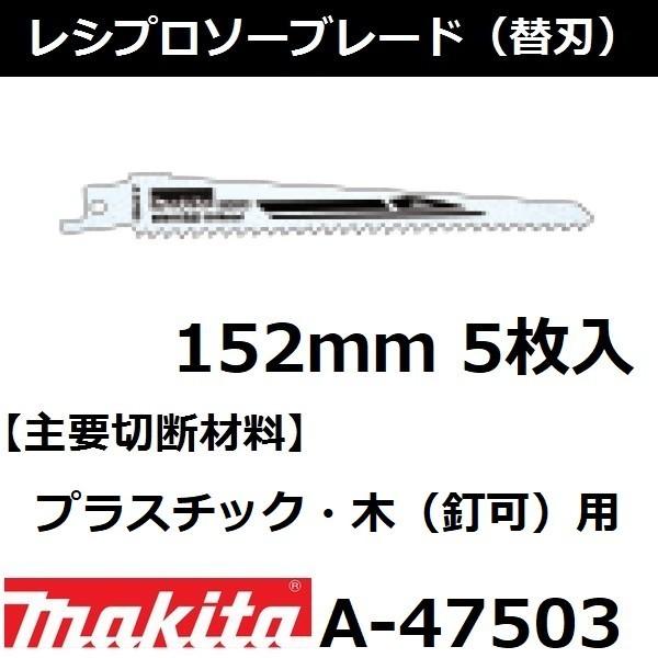 プラスチック 木 釘可 用 マキタ Makita レシプロソーブレードbim41 全長152mm 5枚入 A 後払い不可 7503 佐勘金物店ヤフー店 通販 Yahoo ショッピング