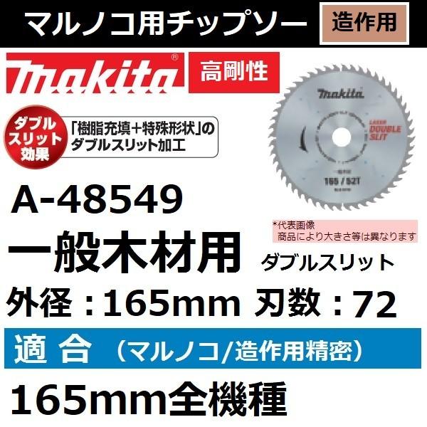 マキタ マキタ(makita) 一般木材用チップソー 造作用 外径165mm マキタ マキタ(makita) 一般木材用チップソー 造作用 外径165mm