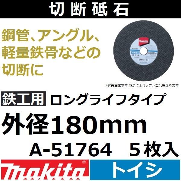 }L^(makita) SHp ؒfu 3mm Oa180mm 5 A-51764 OCt fBXNOC_ Jb^p