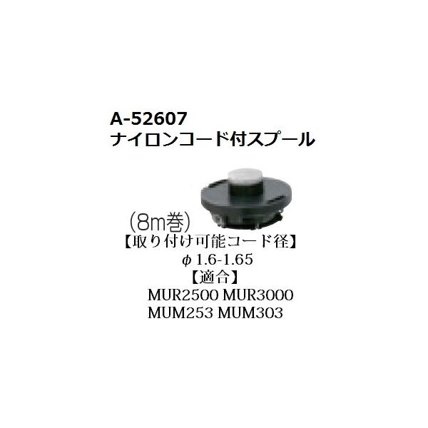 }L^(makita) A-52607 i iCR[htXv[ 8m (iCR[hJb^)