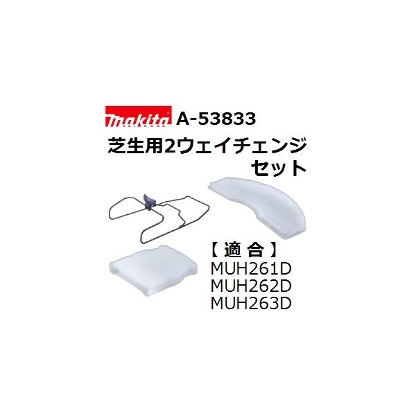 }L^(makita) A-53833 i MUH261D/MUH262D/MUH263Dp ŐoJւ̃`FWpZbg (Őp2EFC`FWZbg)