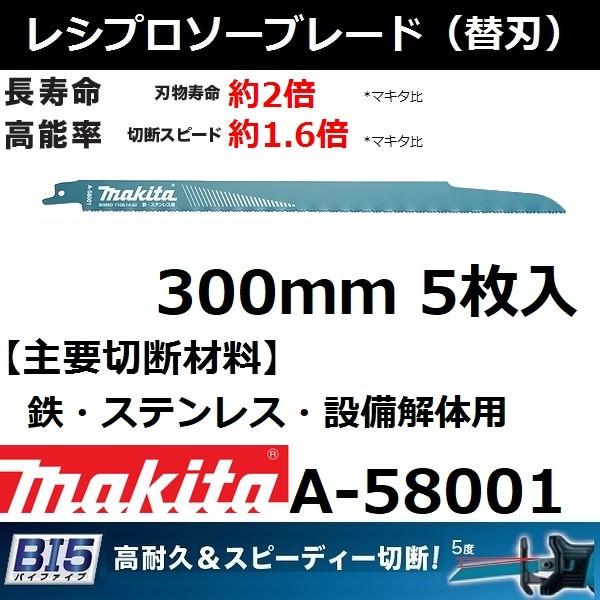 マキタ（makita） 【鉄/ステンレス/設備解体用】 BI5 レシプロソー