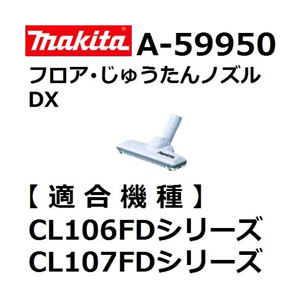 }L^(makita) A-59950 [dN[i[p tAEイmYDX Xm[zCg (W[^/O~)y㕥sz