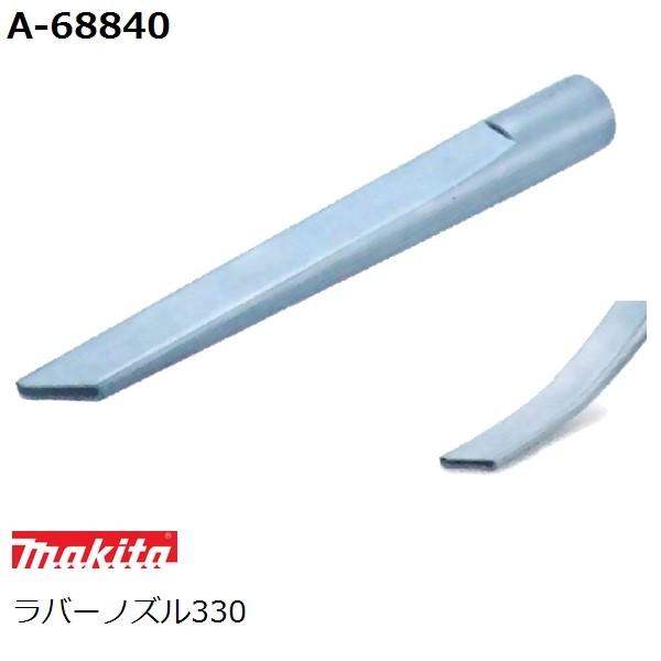 }L^(makita) o[mY330 A-68840(ƒp@ |@ANZT)