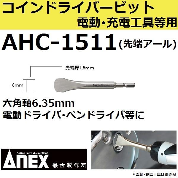 Anex(AlbNX) AHC-1511 RChCo[rbg n18mmxS110mm (aA[`̃lWphCorbg AHC1511)