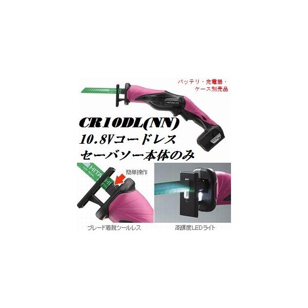 日立コードレスセーパーソ  CR  10DL CR10DL (NN) 10.8Vコードレスセーバソー 1台 HiKOKI(旧:日立工機