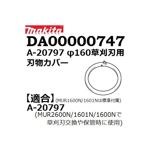 �yA-20797 ��160mm�����������n�p�z�}�L�^(makita) DA00000747 �����i �n���J�o�[