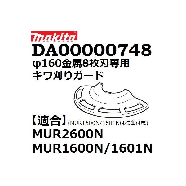 �yMUR2600N/MUR1601N/MUR1600N�p�z�}�L�^(makita) DA00000748 �����i �L������K�[�h