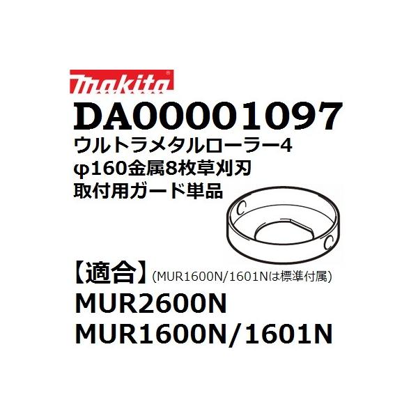 �yMUR2600N/MUR1601N/MUR1600N�p�z�}�L�^(makita) DA00001097 �����i �E���g�����^�����[���[4�E����8���n��t�p�K�[�h�P�i(��MUR2600 MUR1601 MUR1600�ɂ��K��)