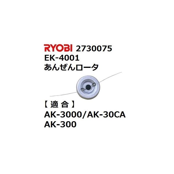かわいい～！」 リョービ B2730071 ナイロンコード EK-3003 刈払機 あんぜんロータ EK-4001用φ2.0×105mm 30本付  RYOBI