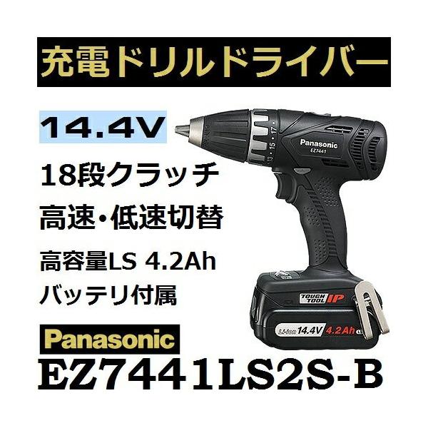Panasonic 【送料無料】パナソニック(Panasonic) EZ7441LS2S-B