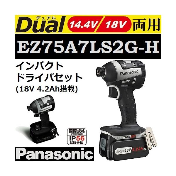 Panasonic 【送料無料】パナソニック(Panasonic)EZ75A7LS2G-H