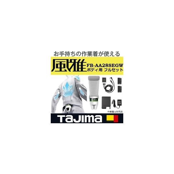 y 2017N̔z^W}(Tajima) FB-AA28SEGW ƒI΂Ȃ󒲃t@ {fB[Zbg