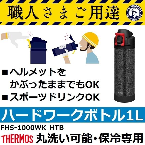 y̔MǑ΍ɁzT[X(THERMOS) FHS-1000WK HTB Elp {g 1L n}[gubN(^fMn[h[N{g//@r)