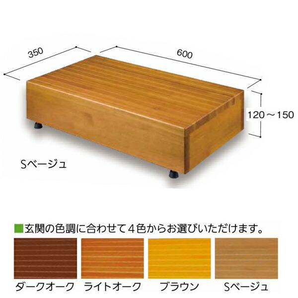 シモヤマ 木製踏み台 600X350X120 Sベージュ すべり止め仕様「北海道