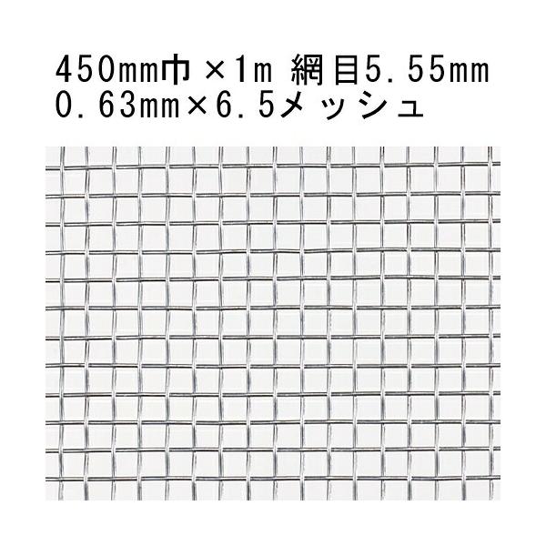 吉田隆 亜鉛引平織金網 450mm巾×1m 0.63mm×6.5メッシュ : 佐勘