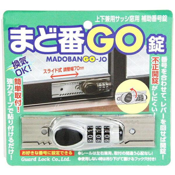ガードロック まど番GO錠 シルバー No．547S : 佐勘金物店