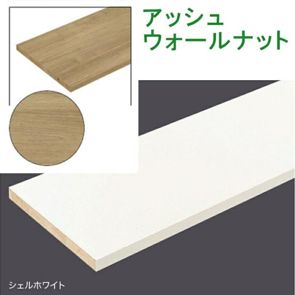 南海プライウッド アートランバーOタイプ アッシュウォールナット 20
