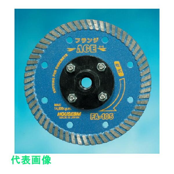 ハウスビーエム ダイヤモンドブレード フランジエース 105mm(4 ハウスビーエム ダイヤモンドブレード フランジエース 105mm(4