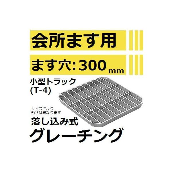 会所桝 300用 コンクリートの通販価格と最安値