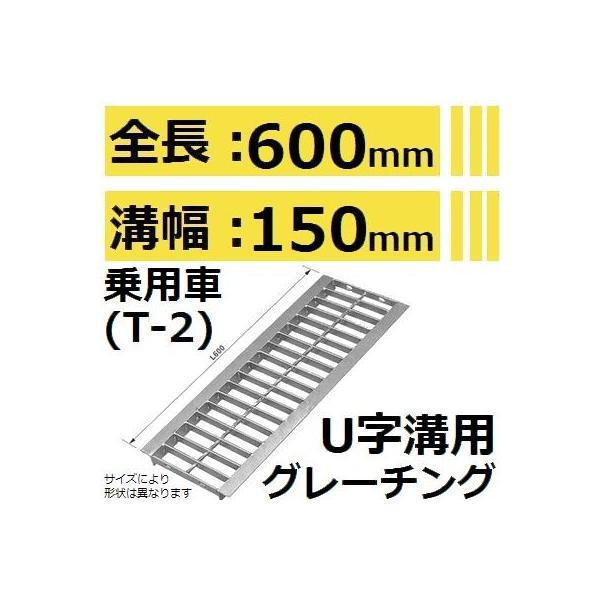 適用みぞ幅150mm 乗用車耐荷重】HKS150-19 L600 U字溝用 スタンダードグレーチング (普及型みぞぶた)【代引不可】 :hgu15019l600:佐勘金物店ヤフー店 - 通販 - Yahoo!ショッピング 適用みぞ幅150mm 乗用車耐荷重】HKS150-19 L600 U字溝用 スタンダードグレーチング (普及型みぞぶた)【代引不可】 :hgu15019l600:佐勘金物店ヤフー店 - 通販 - Yahoo!ショッピング