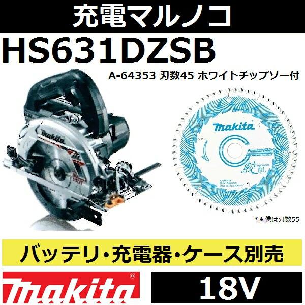 マキタ(makita) HS631DZSB 18V充電式マルノコ本体のみ 165mm 黒