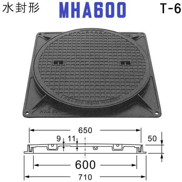 マンホール (品番：MHA600セット+鎖付） 水封形マンホール鉄蓋セット
