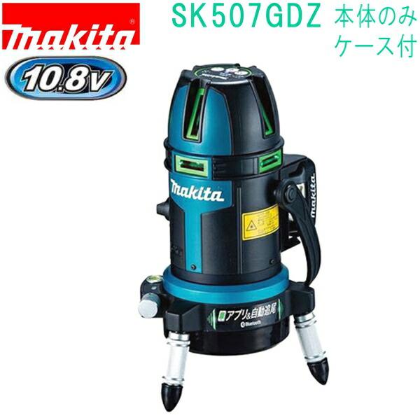 マキタ(makita) SK507GDZ 10.8V レーザー墨出し器 リモコン追尾受光器 