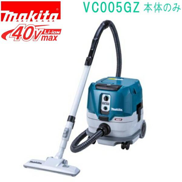 マキタ（makita） VC005GZ 40Vmax 充電式ドライクリーナ 乾式専用 