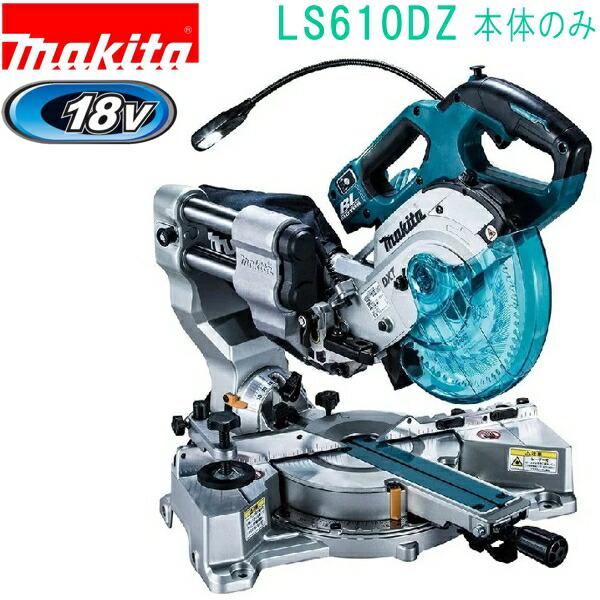 マキタ（makita） LS610DZ 18V 165mm 充電式スライドマルノコ（本体 