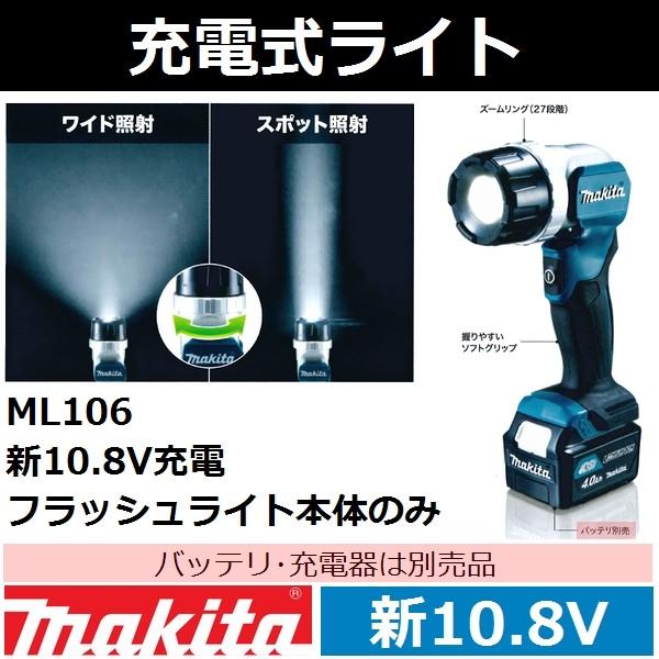 }L^(makita) V10.8VXChobep [dLEDtbVCg{̂̂ ML106y㕥sz