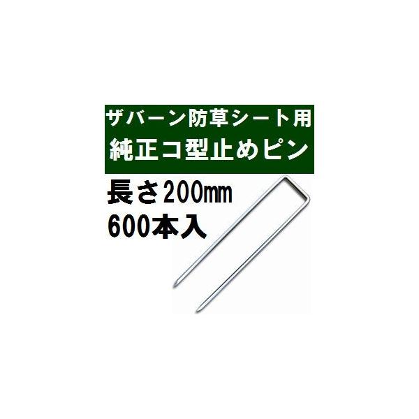 ザバーン 固定ピン 200㎜」の人気商品一覧 | 安い商品を通販サイトから