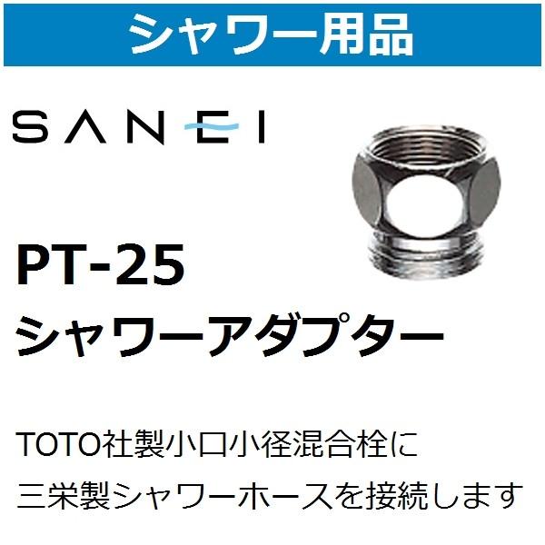 Oh(SANEI) V[pi PT25 V[A_v^[