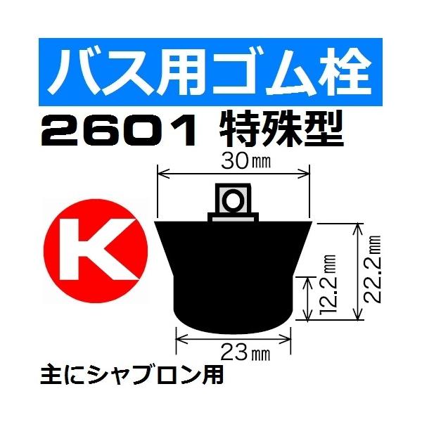 2601 特殊型 クサリ付きゴム栓 主にジャブロンユニットバス用 2601 特殊型 クサリ付きゴム栓 主にジャブロンユニットバス用