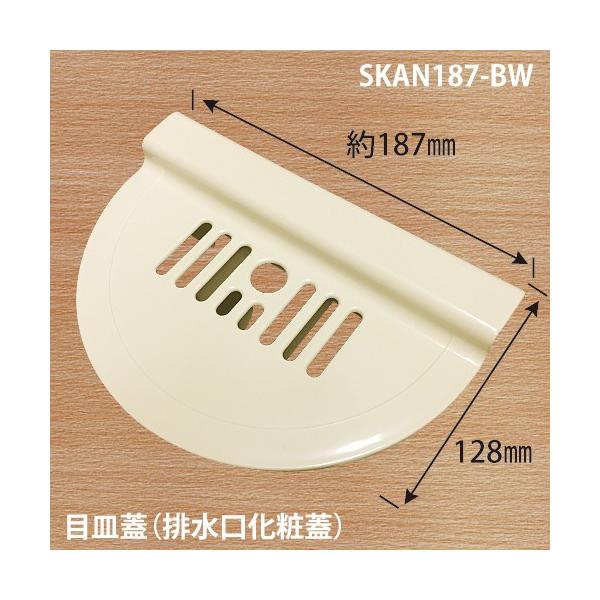 Skan187 Bw ユニットバス排水口 防水パン用目皿 187x128x54 ブラウニーホワイト Buyee Buyee 提供一站式最全面最專業現地yahoo Japan拍賣代bid代拍代購服務 Bot Online