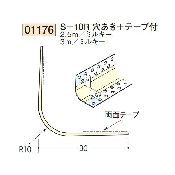 創建 SOKEN 01176-3m ビニール 下地材 出隅 S-10R穴あき+テープ付 長さ