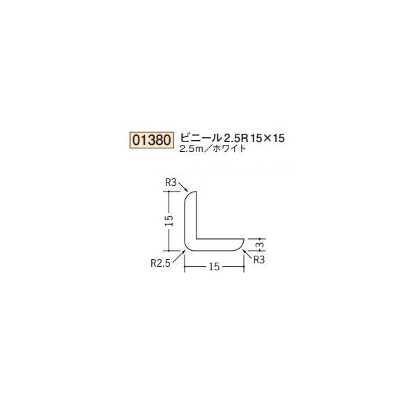 創建 SOKEN 01380-2.5m ビニールカラー R付・面取り アングル 等辺 2.5