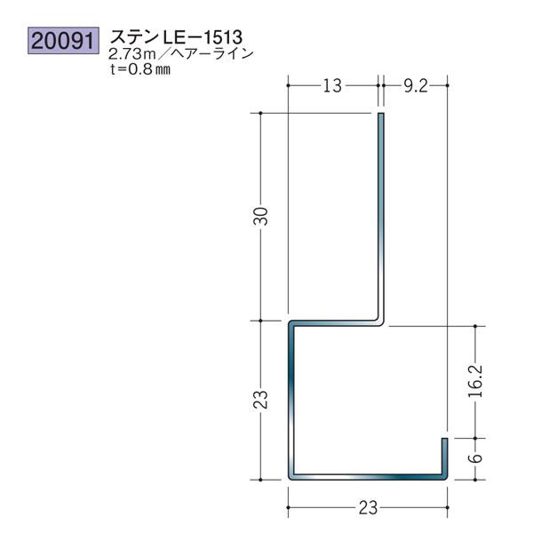 創建　ソーケン 創建 SOKEN 20091 ステンレス 下がり壁用見切縁 ステンLE-1513 長さ