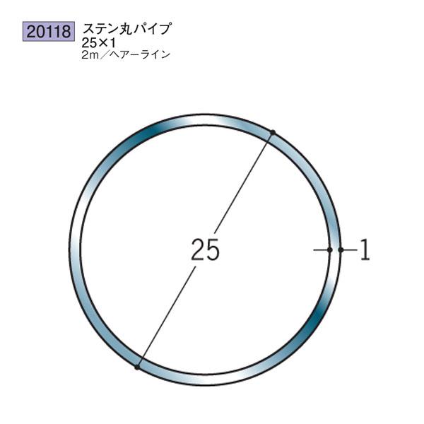 創建 SOKEN 20118 ステンレス 丸パイプ ステン丸パイプ25×1 長さ