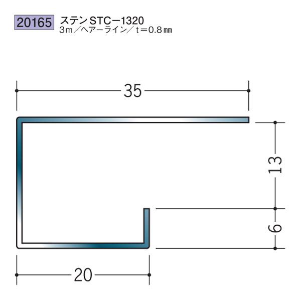 創建 SOKEN 20165 ステンレス コ型・目透かし型見切縁 ステンSTC 創建 SOKEN 20165 ステンレス コ型・目透かし型見切縁 ステンSTC