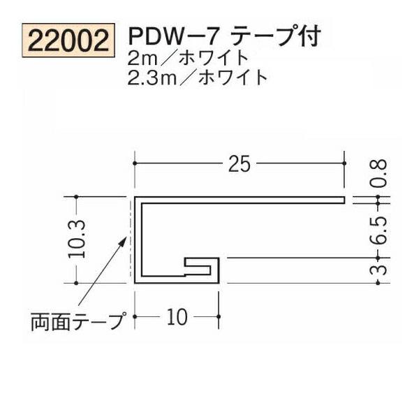創建 SOKEN 22002-2.3m ビニール コ型見切縁 ドア枠・天 井 廻り PDW-7