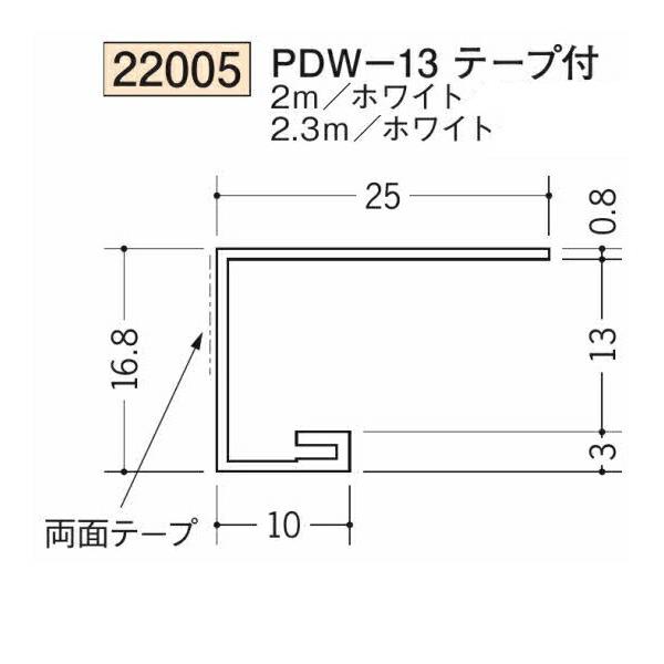 創建 SOKEN 22005-2m ビニール コ型見切縁 ドア枠・天井廻り PDW-13