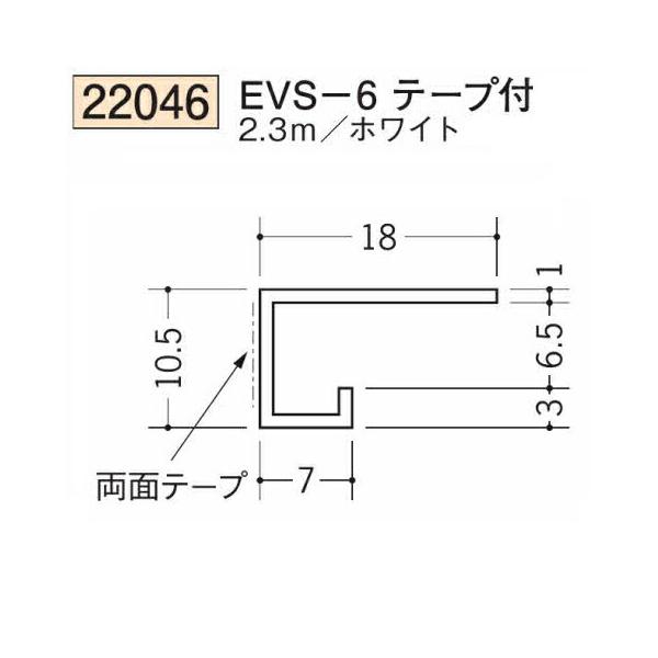 額縁 創建 SOKEN 22046-2.3m ビニール コ型見切縁 ドア枠・天 井 廻り EVS-6